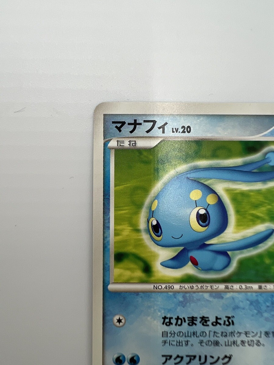 マナフィ【1ED】DPBP#529 Manaphy DPBP#529 DP1 Space-Time Creation Japanese Pokemon Card