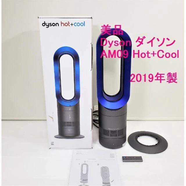 Dyson Am09 Hot Cool Blue 2019