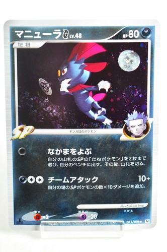 Pokemon Card TCG Weavile G 061/096 Pt1 Galactic's Conquest 2008 Japanese Swirl