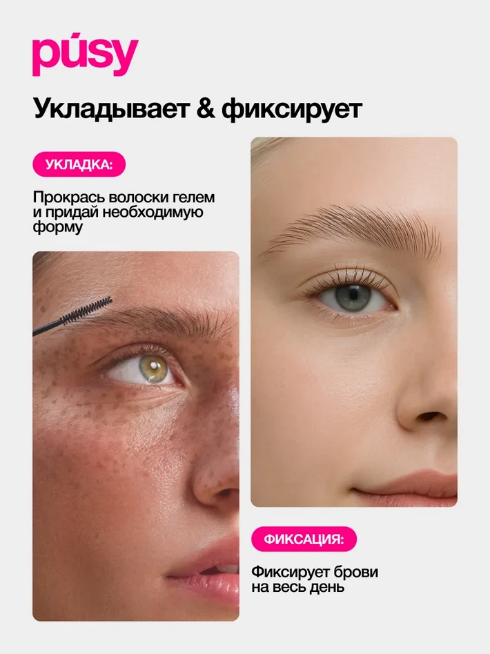 PÚSY | PUSY Brow Gel (Beige, Pink, Black) - Image 3 of 4