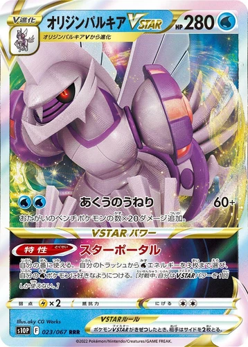 Origin Forme Palkia VSTAR 023/067 S10p: Space Juggler