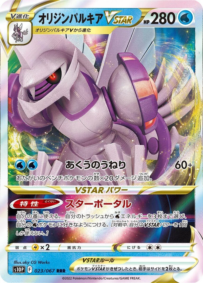 Origin Forme Palkia VSTAR 023/067 S10p: Space Juggler