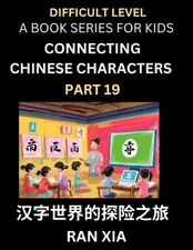 Simplified Chinese Characters for Kids (Part 19)- Difficult Level Test Series fo