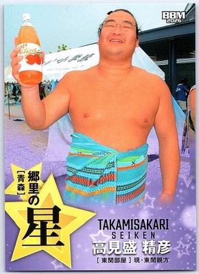 2026 BBM Sumo Sato Set Hometown Star Takamisakari Seiken #50