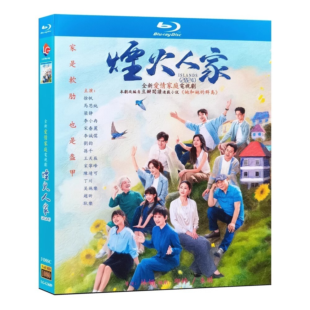 Chinese Drama TV islands DVD Chinese Sub Blu-ray 烟火人家