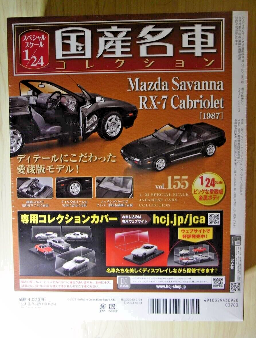 Hachette Mazda Savanna RX-7 Cabriolet 1987 Japanese famous car