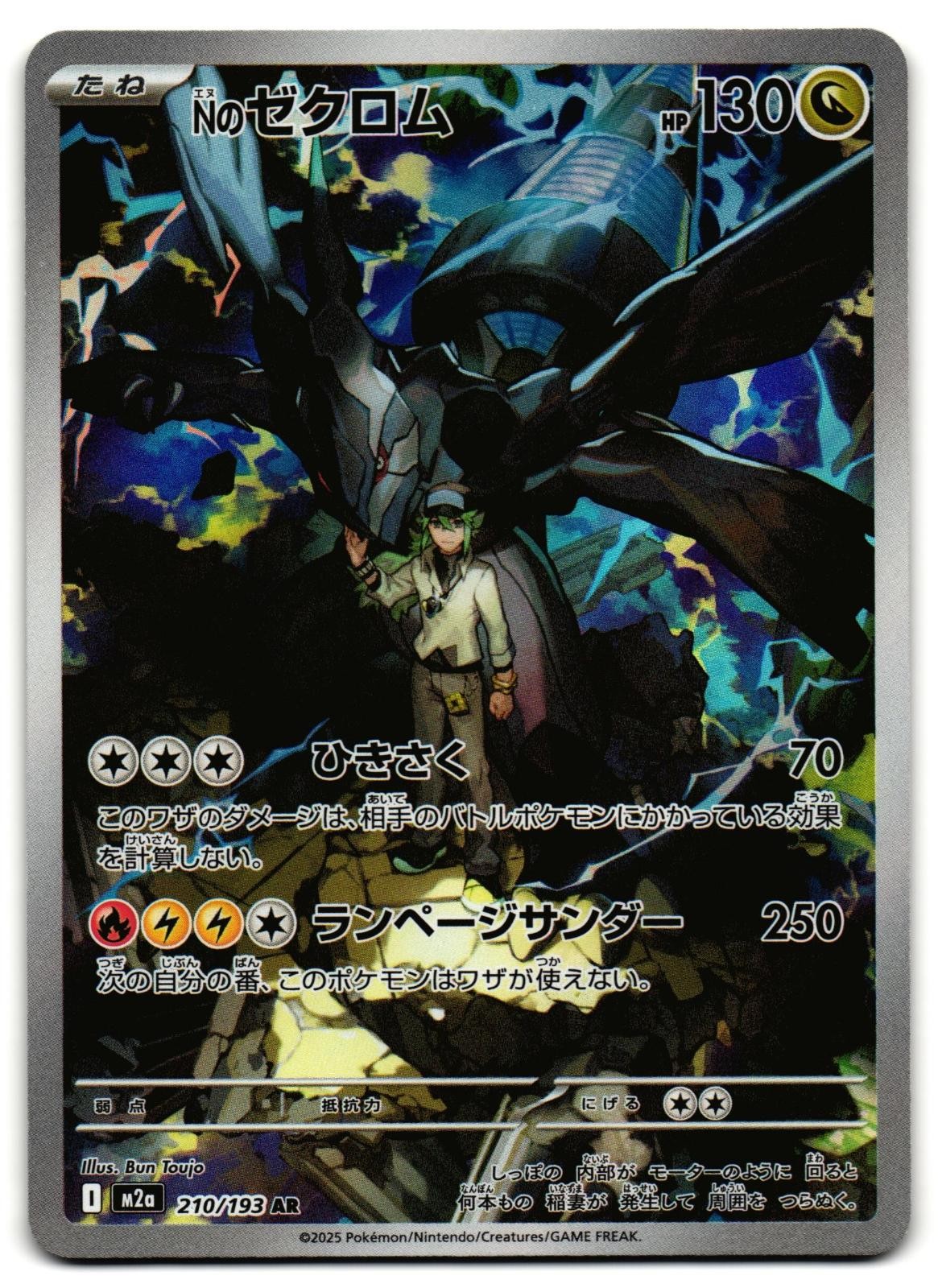 N's Zekrom 2025 Japanese Mega: Mega Dream ex #210/193 Art Rare