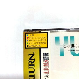 A Girl Who Sings Of Love At The End This World Yu-No Sega Saturn