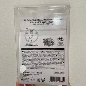 Sailor Moon Flash Acrylic Keychain LE Saturn 30th Anniv MIB LightUp