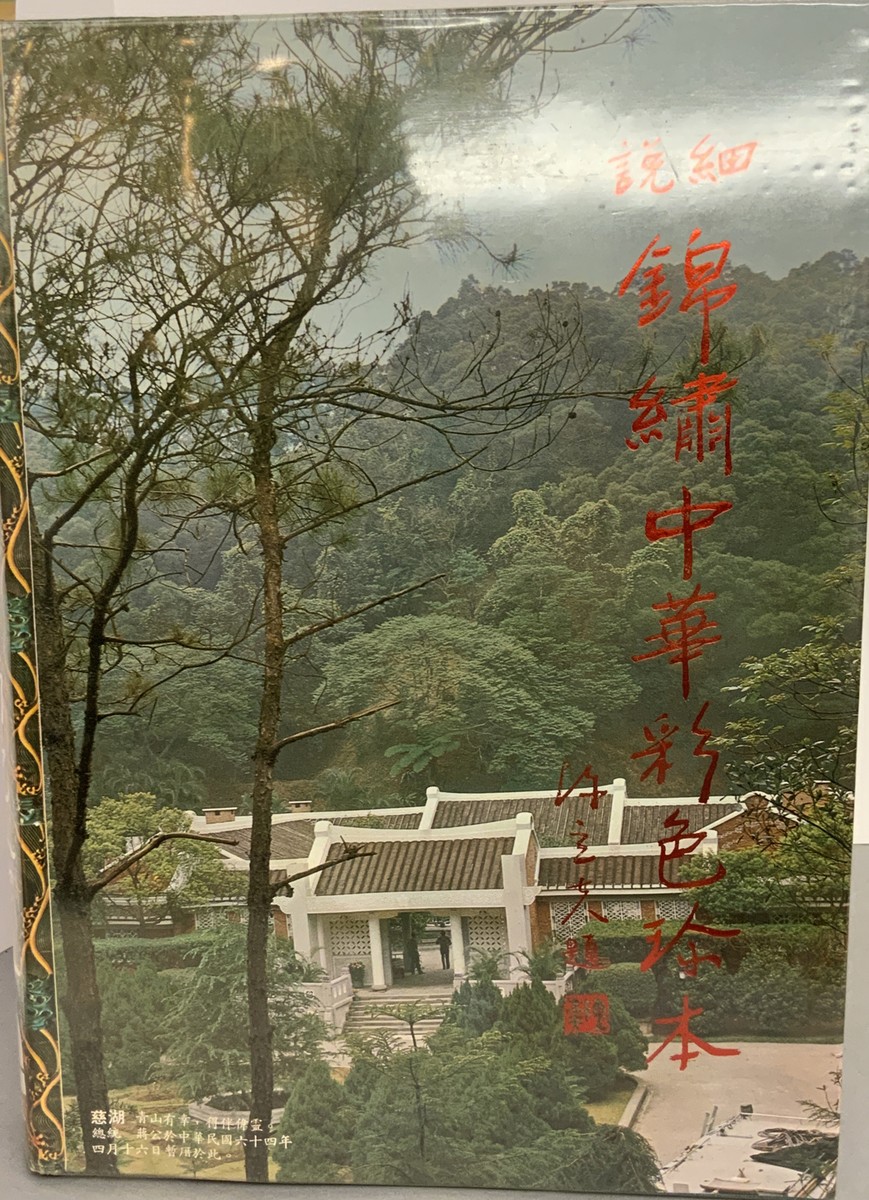 China: A Land of Splendar | eBay