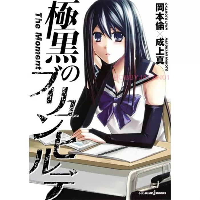 Gokukoku no Brynhildr