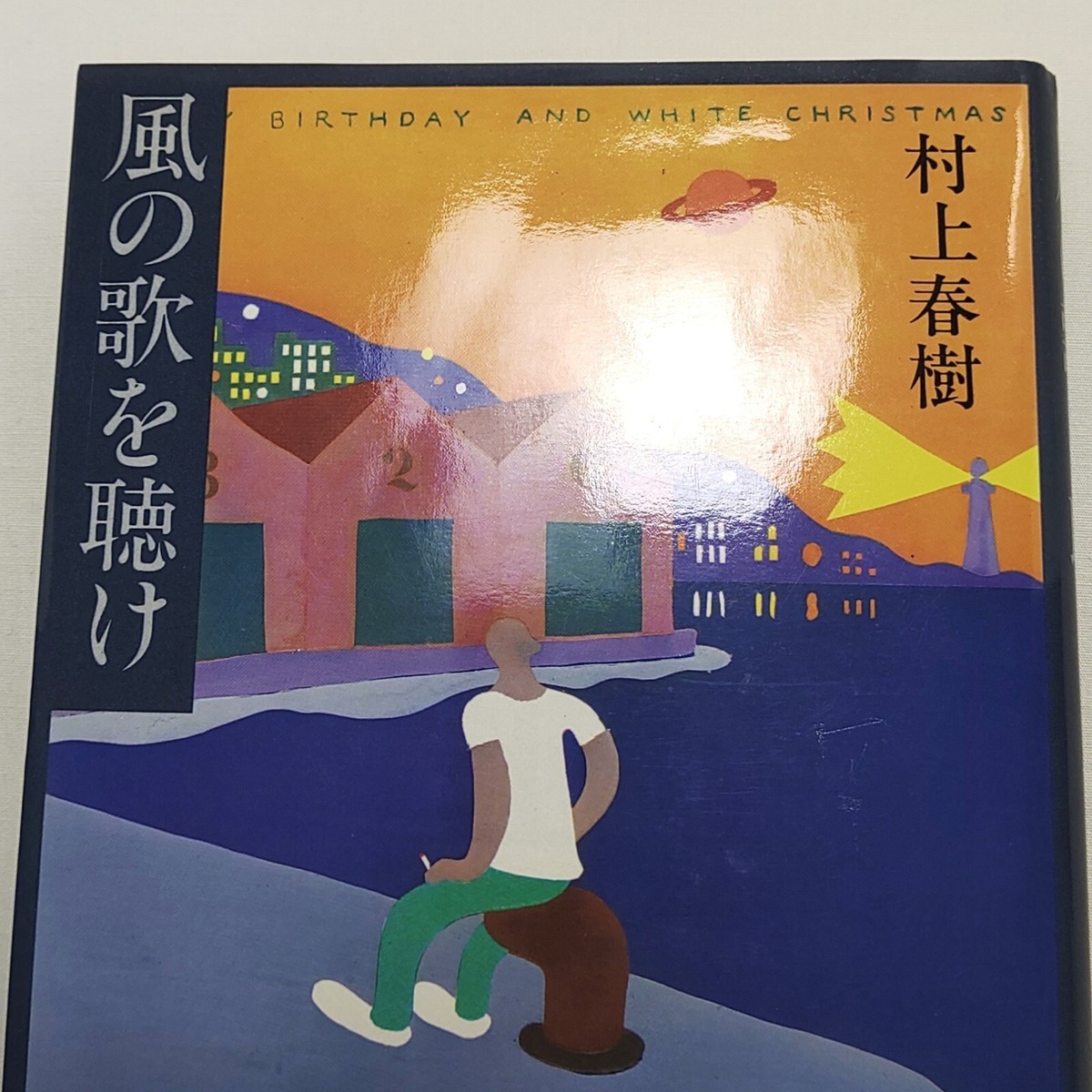 Haruki Murakami Debut Novel 'Hear the Wind Sing' Hardcover w/ Obi