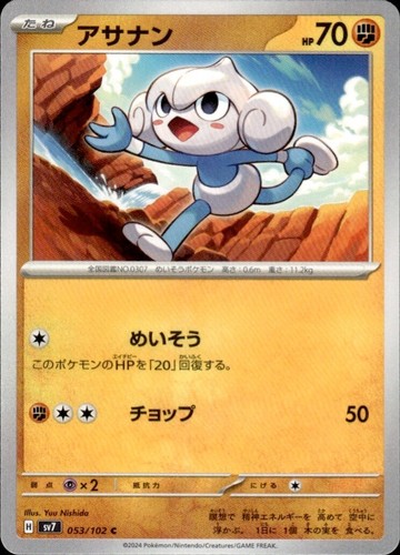 Meditite Pokemon Stella Miracle Card Japanese TCG 053/102