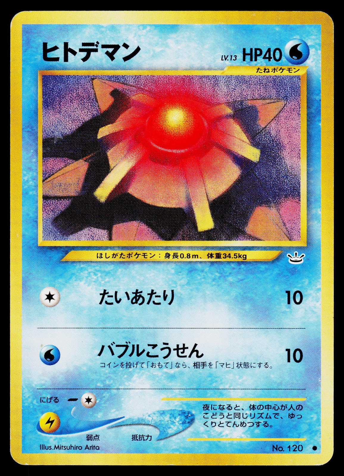 Staryu Awakening Legends Common,Japanese #2