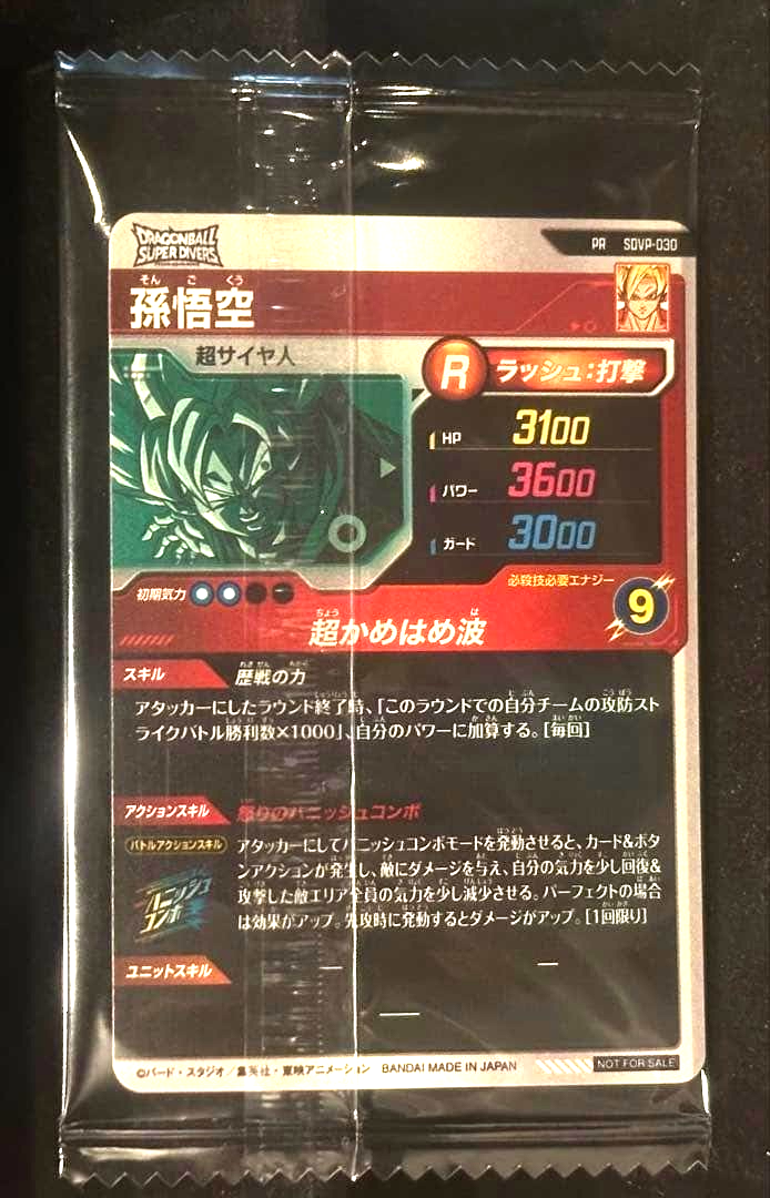 Bandai Dragon Ball Super Divers cards SDVP-030 Son Goku SS promo