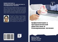 Dzhuhi Yadaw (U. A.) | Cefalometriq W Ortodonticheskoj Diagnostike I...