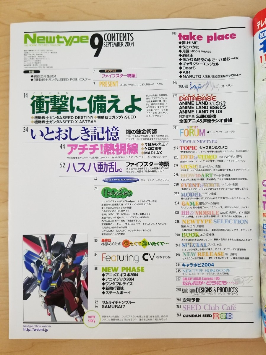 Newtype (9/Sept 2004 anime magazine) Gundam Seed, Sgt Frog