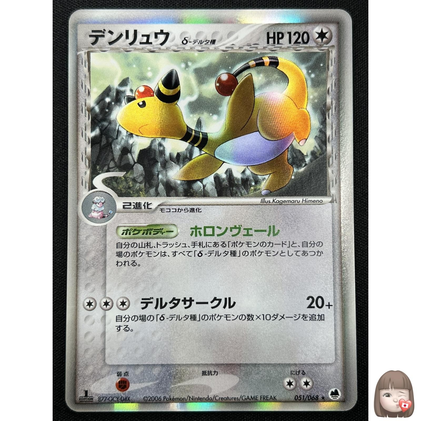 [NM] Ampharos Pokemon Card Japanes 051/068 Dragon Frontiers 1st Ed Holo HR81