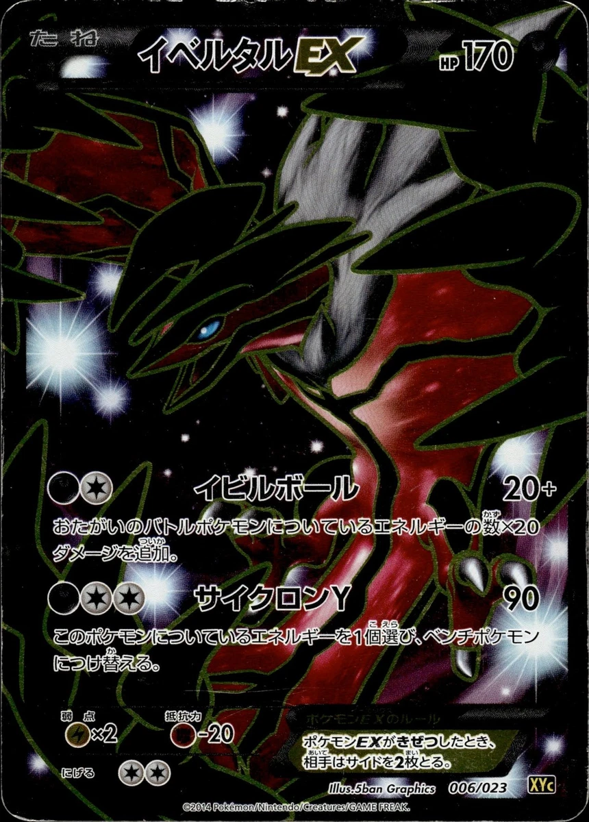 Xyc: Super Legend Set: Xerneas-Ex & Yveltal-Ex Pokémon TCG Cards