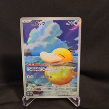 2025 Near Mint Pokemon Psyduck 199/193 AR MEGA Dream ex m2a Japanese