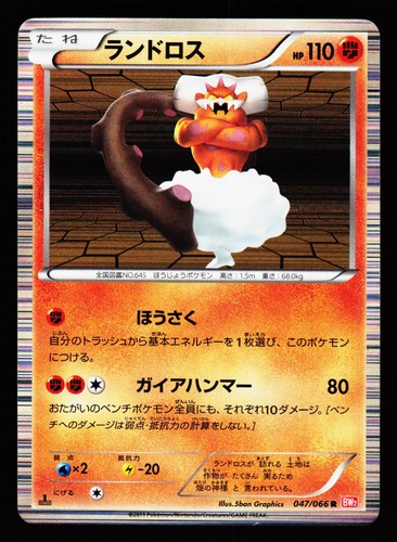 Landorus 047/066 Rare Red Collection Pokemon Japanese MP