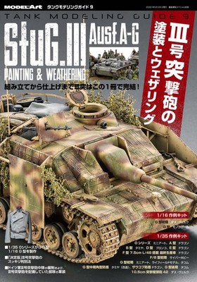 Tank Modeling Guide 9 : StuG.III Painting & Weathering (Japanese) (kse-46)
