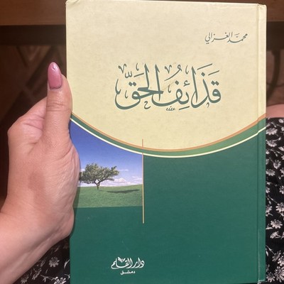 Islamic Lebanese Arabic Book By Mohamed El-Ghazali كتاب قذائف الحق لمحمد الغزالى