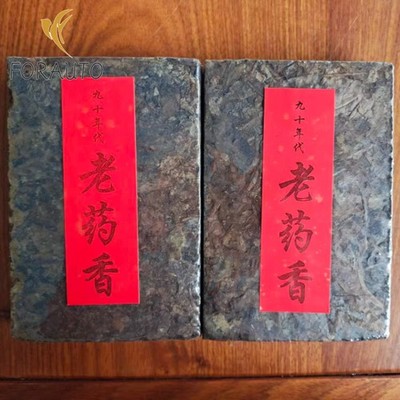 250g 1990s Yunnan Old Medicine Fragrance Ancient Tree Chen Nian Pu'er Raw Tea