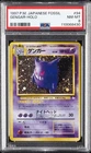 1997 POKEMON JAPANESE FOSSIL #94 GENGAR-HOLO PSA 8