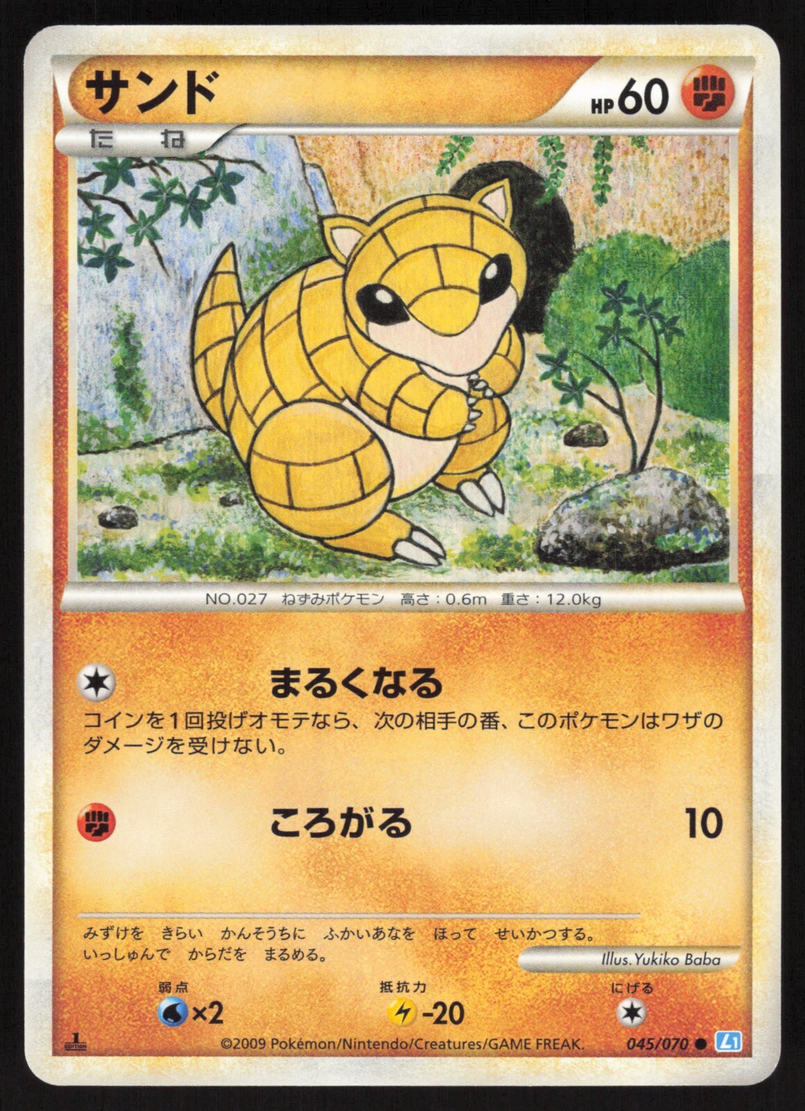 Pokémon Japanese Sandshrew 045/070 SoulSilver Collection 1st Ed. NEAR MINT-1