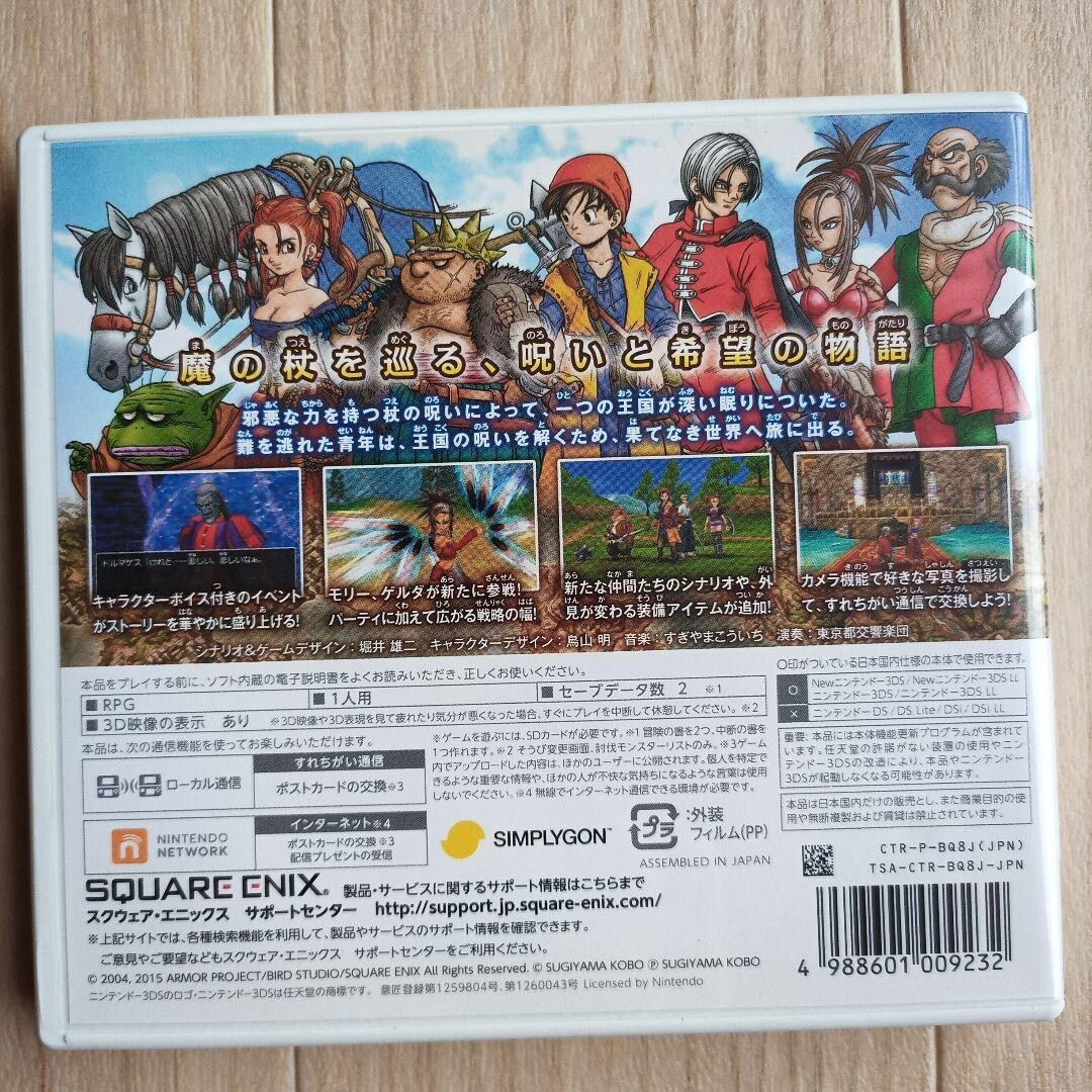 ドラゴンクエスト8　3DS Amazon.com: Dragon Quest VIII: Journey of the Cursed King