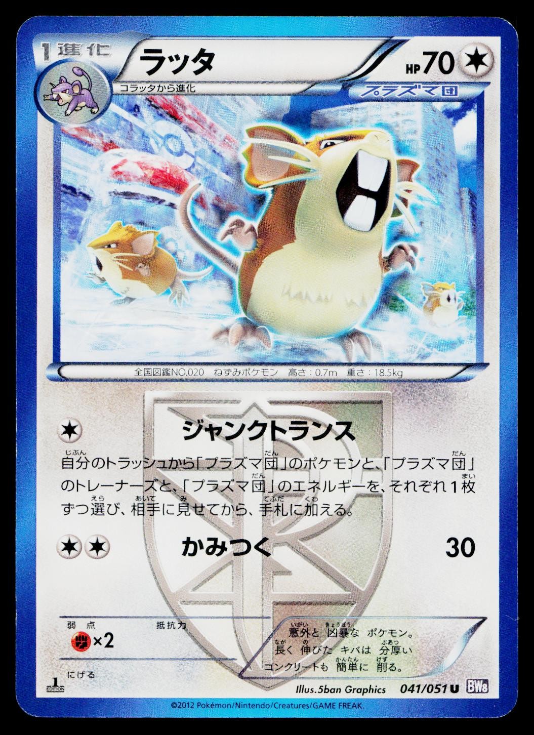 Raticate 041/051 Uncommon Spiral Force Pokemon Japanese Near Mint