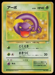 Ekans #023 Mystery of the Fossils (Japanese) Common