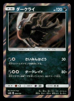 Darkrai 068/150 GX Ultra Shiny SM8B Japanese NM/M | eBay