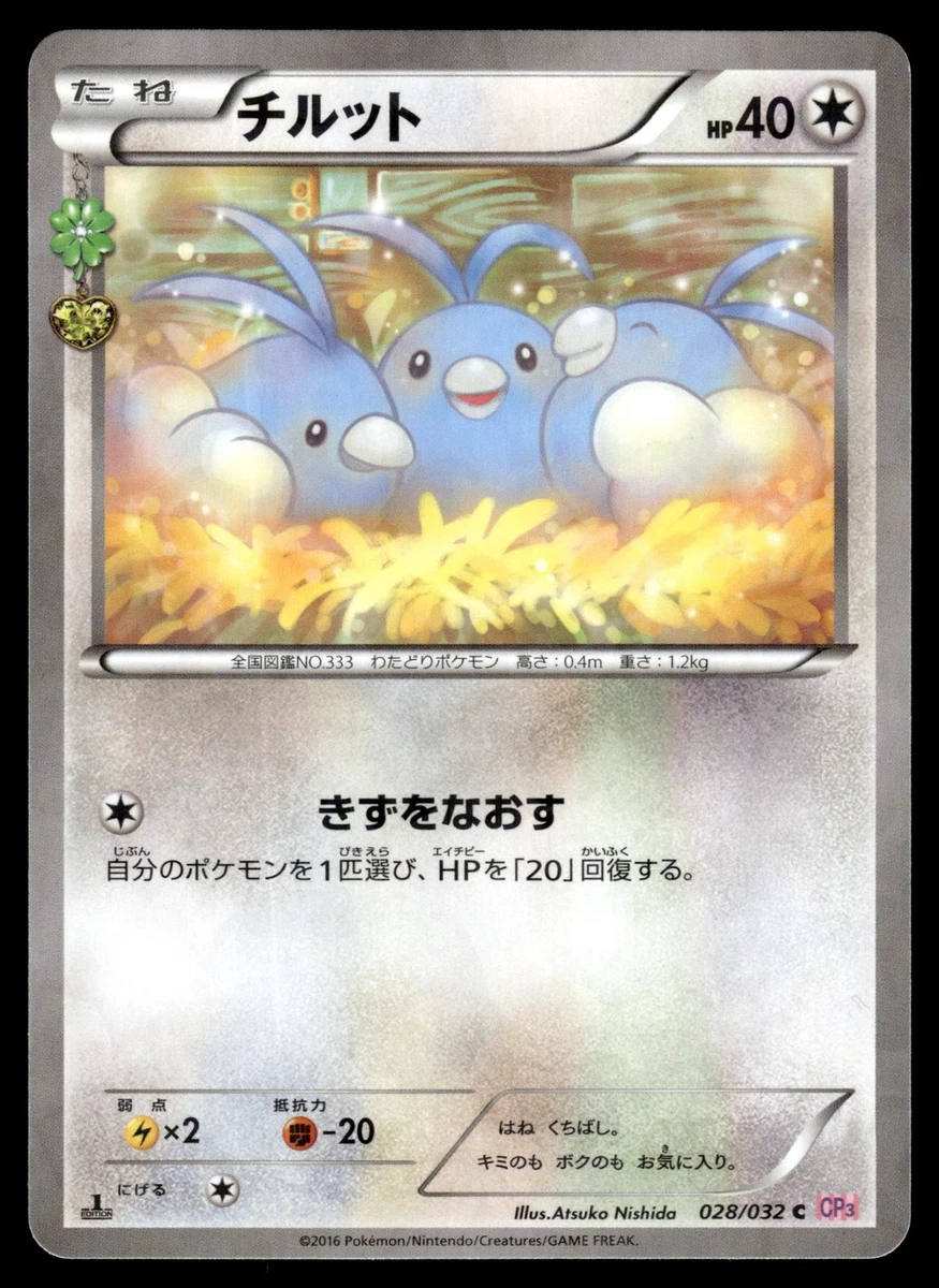 ★PSA10★【チルット/C/CP3/初版】SWABLU 028/032 Swablu 028/032 Cp3: Pokekyun Collection for sale | eBay