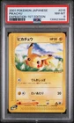 2001 POKEMON JAPANESE EXPEDITION 1ST EDITION #016 PIKACHU PSA 8