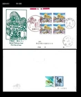 Tourism,Folkways,Festival,tug-of-war,Tradition,Japan 1994 FDC,Cover