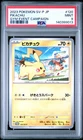 2023 POKEMON JPN SV-P PROMO GYM EVENT CAMPAIGN #120 PIKACHU PSA 9