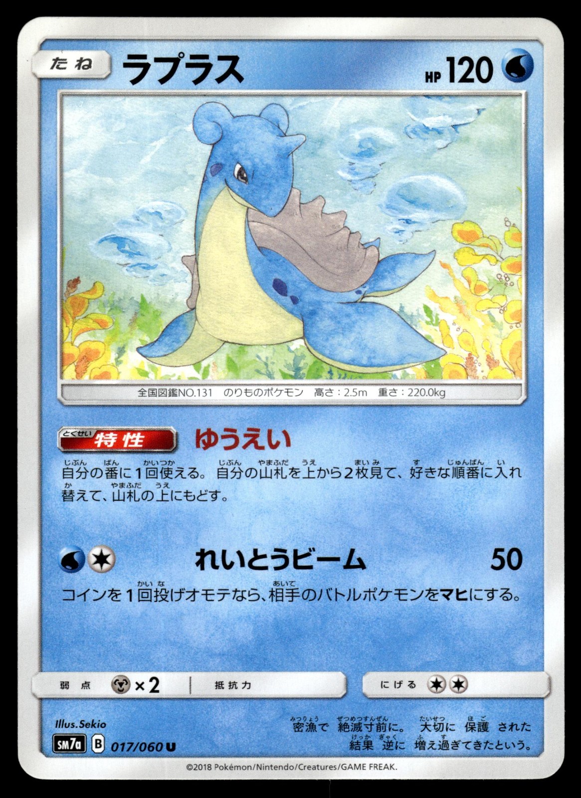 Lapras 017/060 SM7A Thunderclap Spark Pokemon Japanese LP
