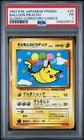 1997 POKEMON JAPANESE COROCORO COMICS PROMO #25 BALLOON PIKACHU-GLOSSY PSA 1