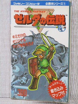 LEGEND OF ZELDA Guide Nintendo Famicom NES Book 1986 Vtg Japan | eBay