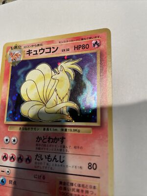 PSA7】キュウコン 旧裏 マーク無し NINETALES 038 s-l1200.jpg