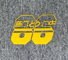 Initial D Takumi Fujiwara's Yellow Decal Sticker for AE86 GT GR 86
