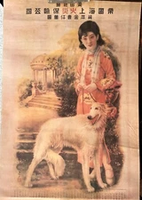 Shanghai merchant advertise 帝国海上火災保険 Japan Empire Sea Fire insurance poster