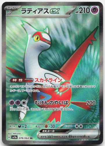 Latias ex-078/064 NM JP SV7a: Paradise Dragona