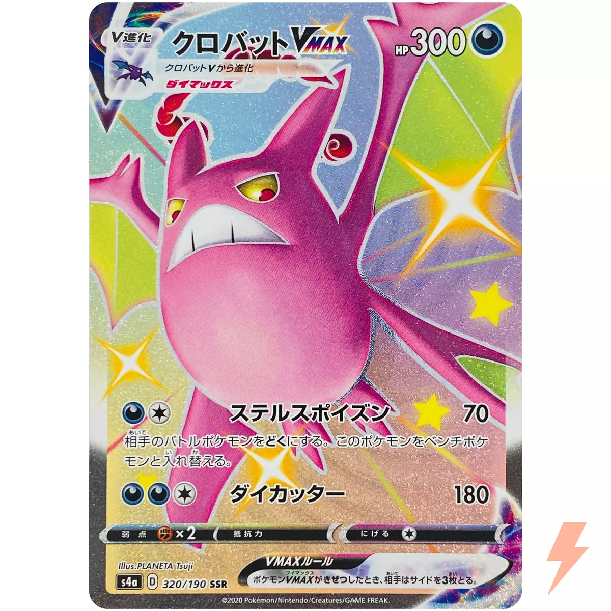 Shiny Crobat VMAX SSR 320/190 s4a Shiny Star Japanese Pokemon Card