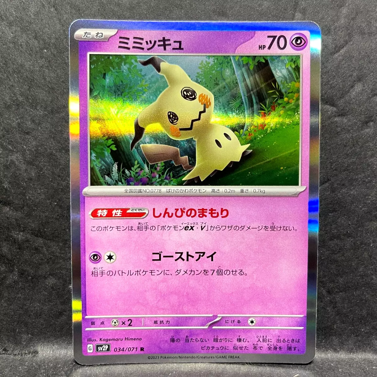 POKÉMON CARD GAME sv2P 034/071 R