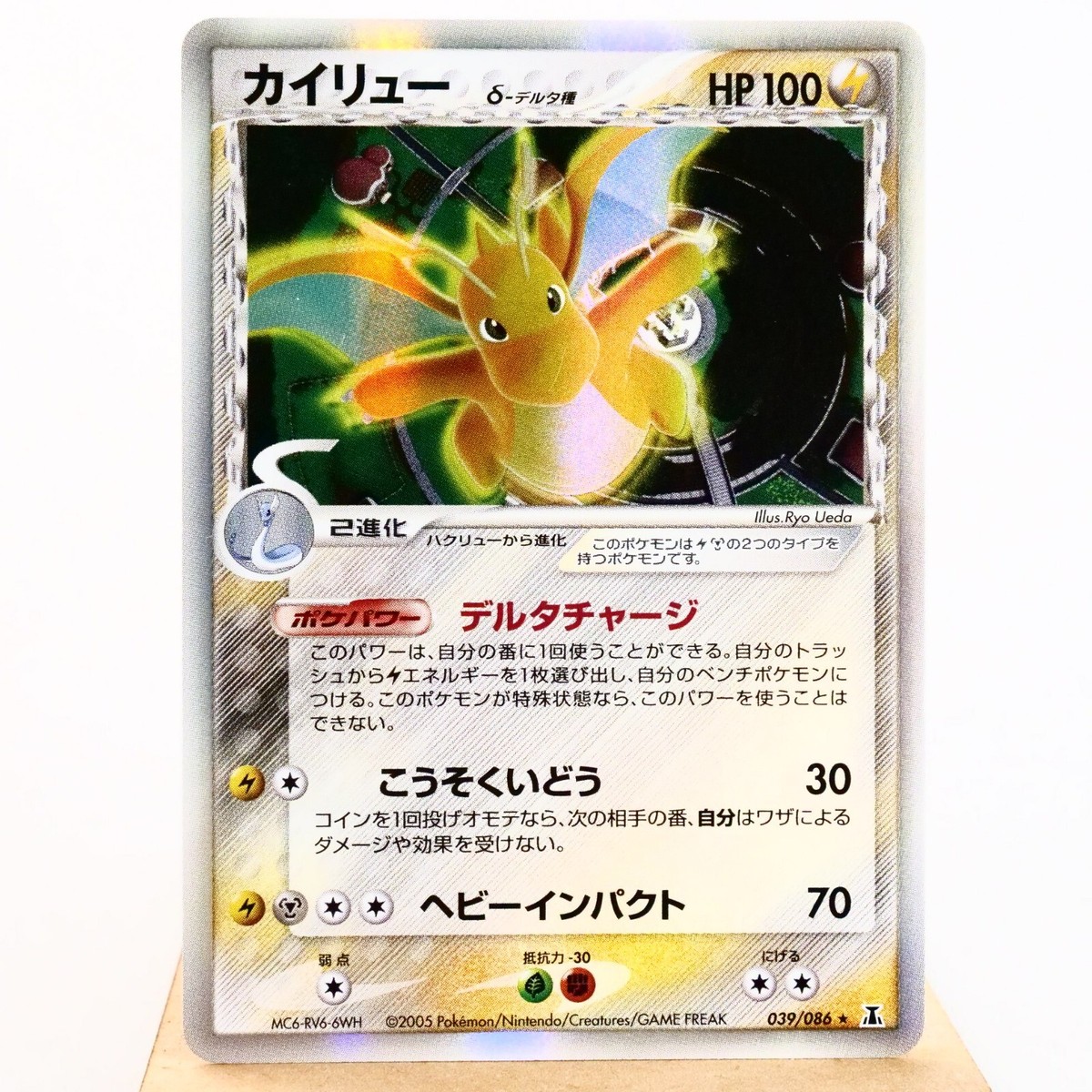 LP) Dragonite Delta 039/086 Delta Research Tower Pokemon TCG LP) Dragonite Delta 039/086 Delta Research Tower Pokemon TCG