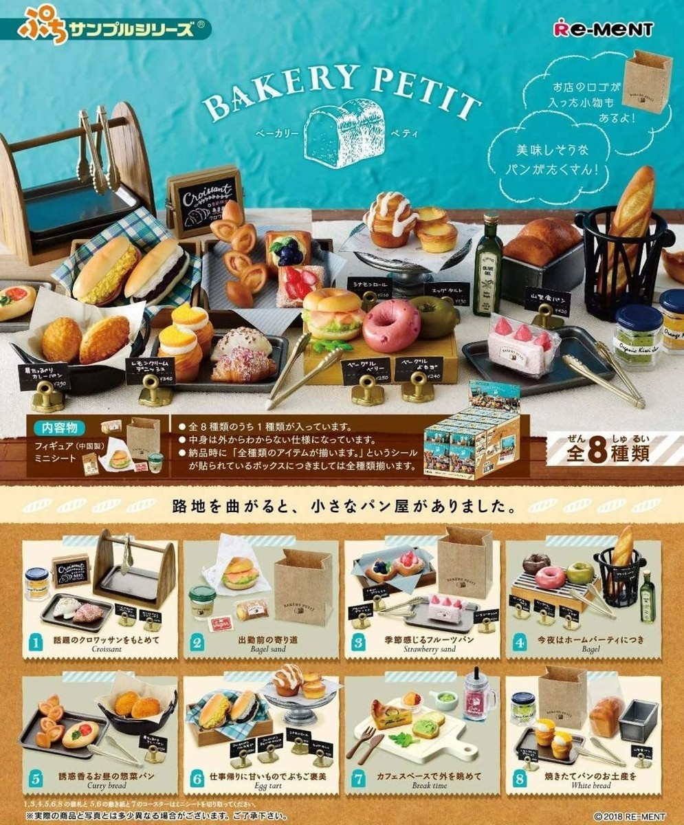ぷちさんぷるシリーズ ベーカリーペティ BAKERY PETIT 未開封BOX Petite sample BAKERY PETIT BOX product 1BOX = 8 pieces, 8