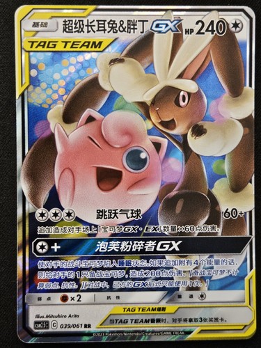 Chinese Mega Lopunny & Jigglypuff GX 039/061 Striking Comp. Tag Team Pokémon NM - 第 1/2 張圖片